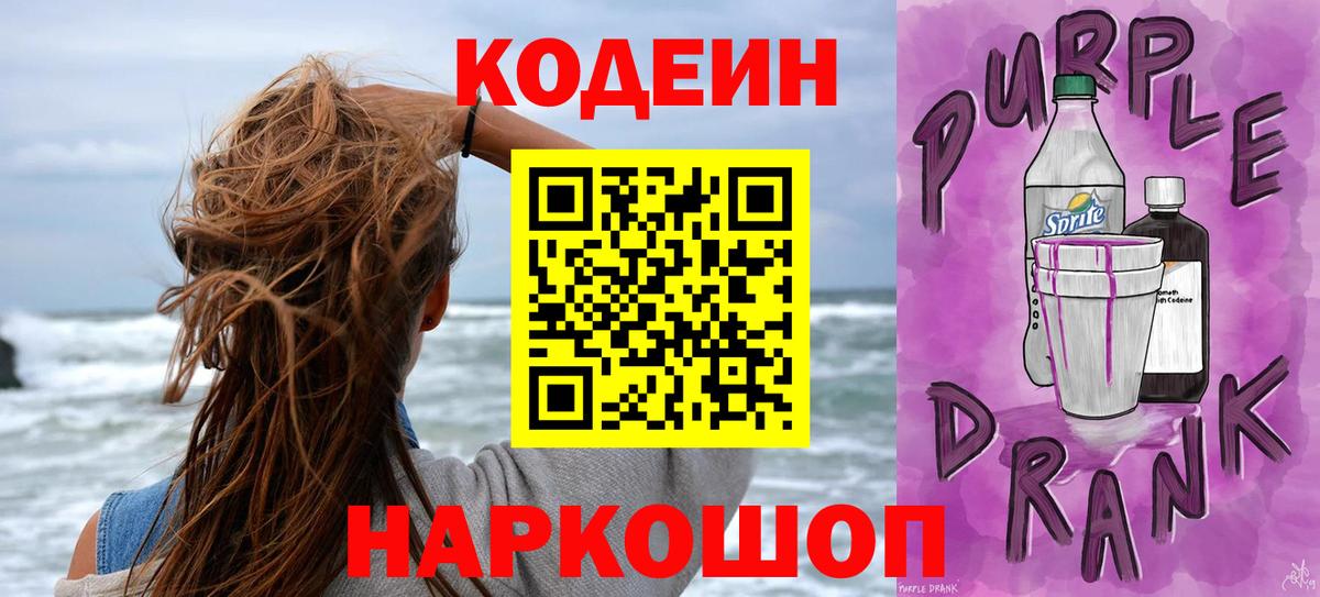 Кодеиновый сироп Lean Purple Drank  Вход с VPN  Кодеин напиток Lean (лин)  Баксан 