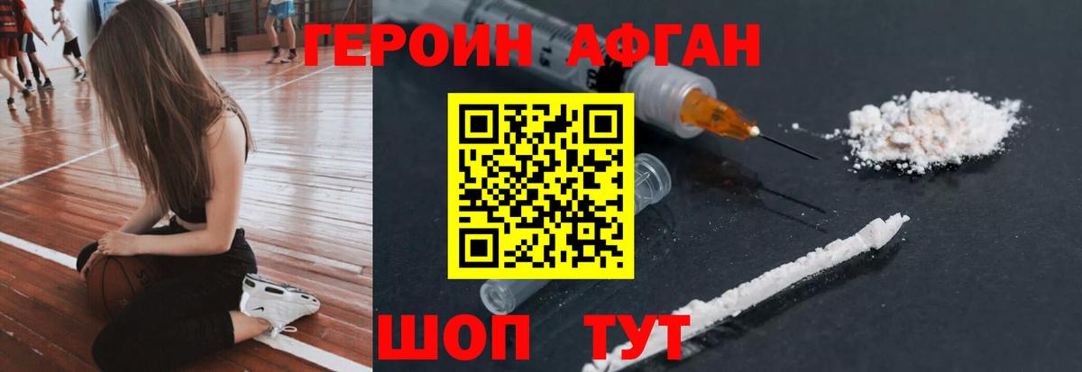Героин афганец  Вход с VPN  Баксан 