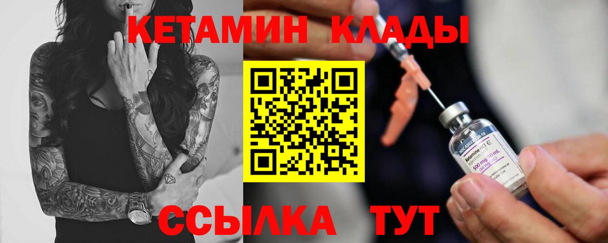 Баксан  Кетамин VHQ    зеркало  Вход с VPN 