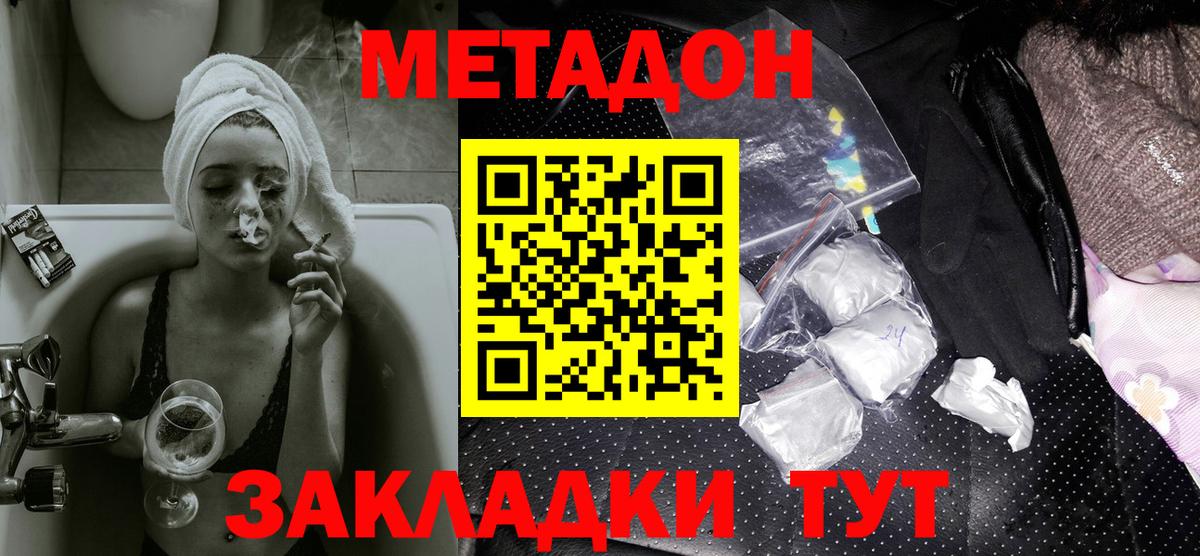 МЕТАДОН methadone  МЕТАДОН methadone  Баксан  Вход с VPN 